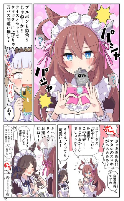 ろぼろぼメイドブルボン #ウマ娘