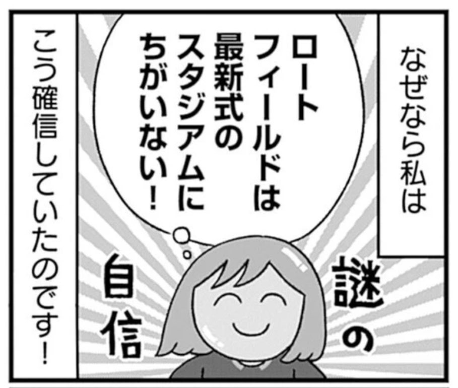 【最新話がでました🦌】『出戻りて、奈良。〜中年娘のシカ県民やりなおし日記〜』9話更新しました。今回は奈良のJリーグチーム奈良クラブのホームスタジアム・ロートフィールド奈良に夜間照明塔が建立したことについて描きました!