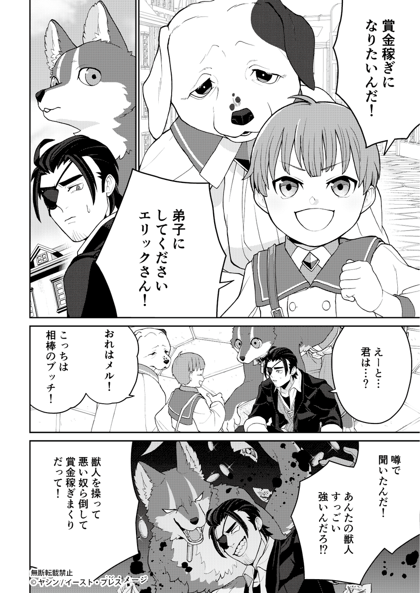 『愛されて育ったでかい獣人の話』最新話公開しました! 弟子?ができる話、雪遊びの話の2本立て! https://comic-porta.com/series/757/  単行本ご予約受付中!   ページ最後の「応援メッセージ」「感想をつぶやく」からもご感想いただけると嬉しいです🐺✨  #でか獣