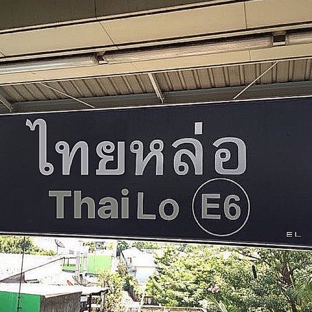 ขอสิงอยู่สถานีนี้ค่ะ !