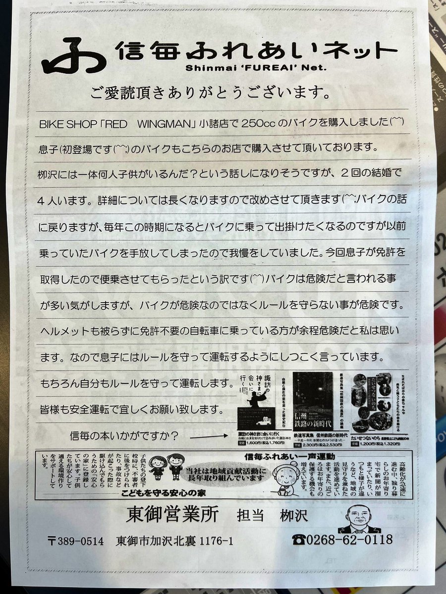 お花のつぶやきばっかりですみません😌

新聞屋さんにお勤めのお客様が当店からバイクをご購入してくださり、折り込みにも書いてくださいました🥹🥹