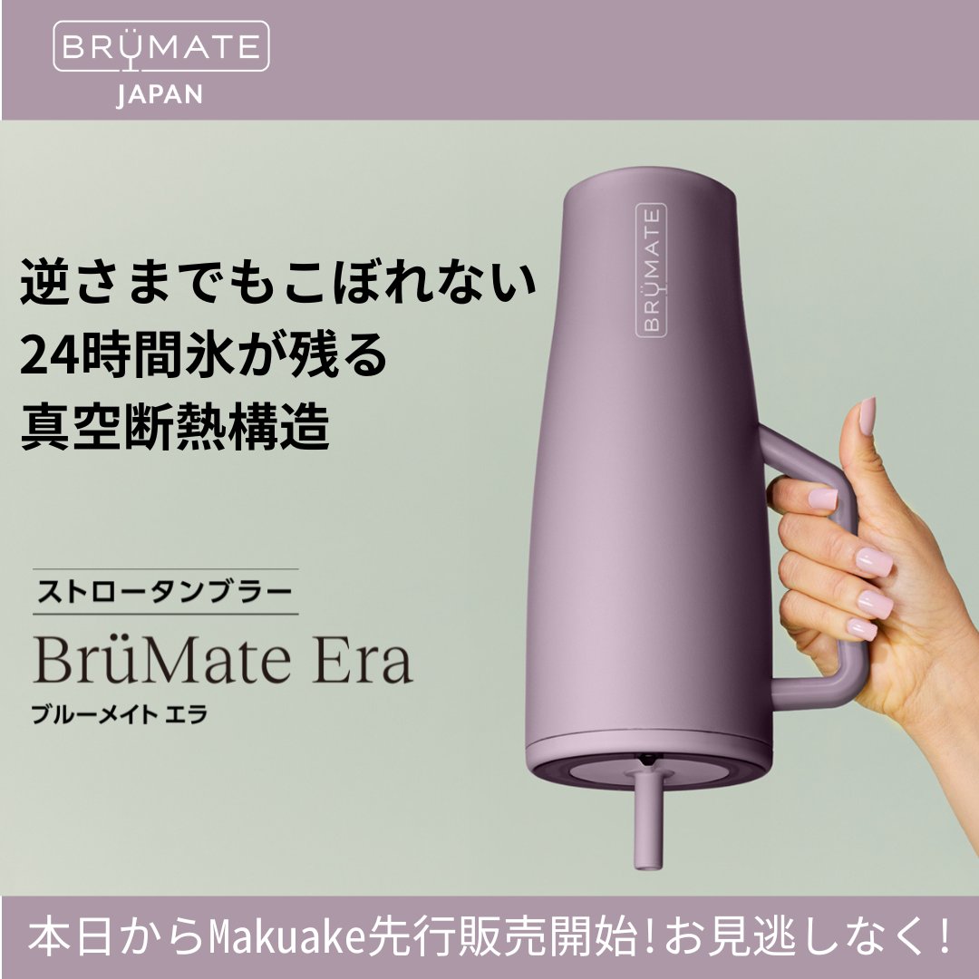 ShopJapan's tweet photo. アメリカで大ヒット
大人気の真空断熱ストロータンブラーが遂に日本上陸🚀
Makuakeで本日先行販売開始🔔

ここでしか手に入らない超限界価格は数量限定！お見逃しなく🏃
https://t.co/X6ygkqTdzn

#PR #ブルーメイト #Brumate #Makuake #ストロー #タンブラー #大ヒット #日本上陸  #ショップジャパン https://t.co/oQnR0mY8vq