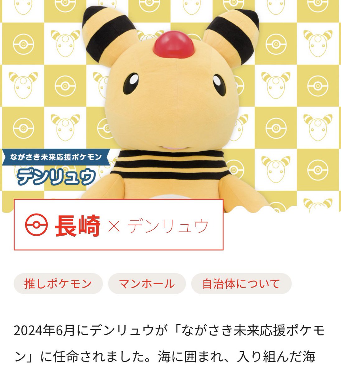 鳥取 県政だより2024 ポケモン 6月号 （やお市政だより 令和6年6月号  