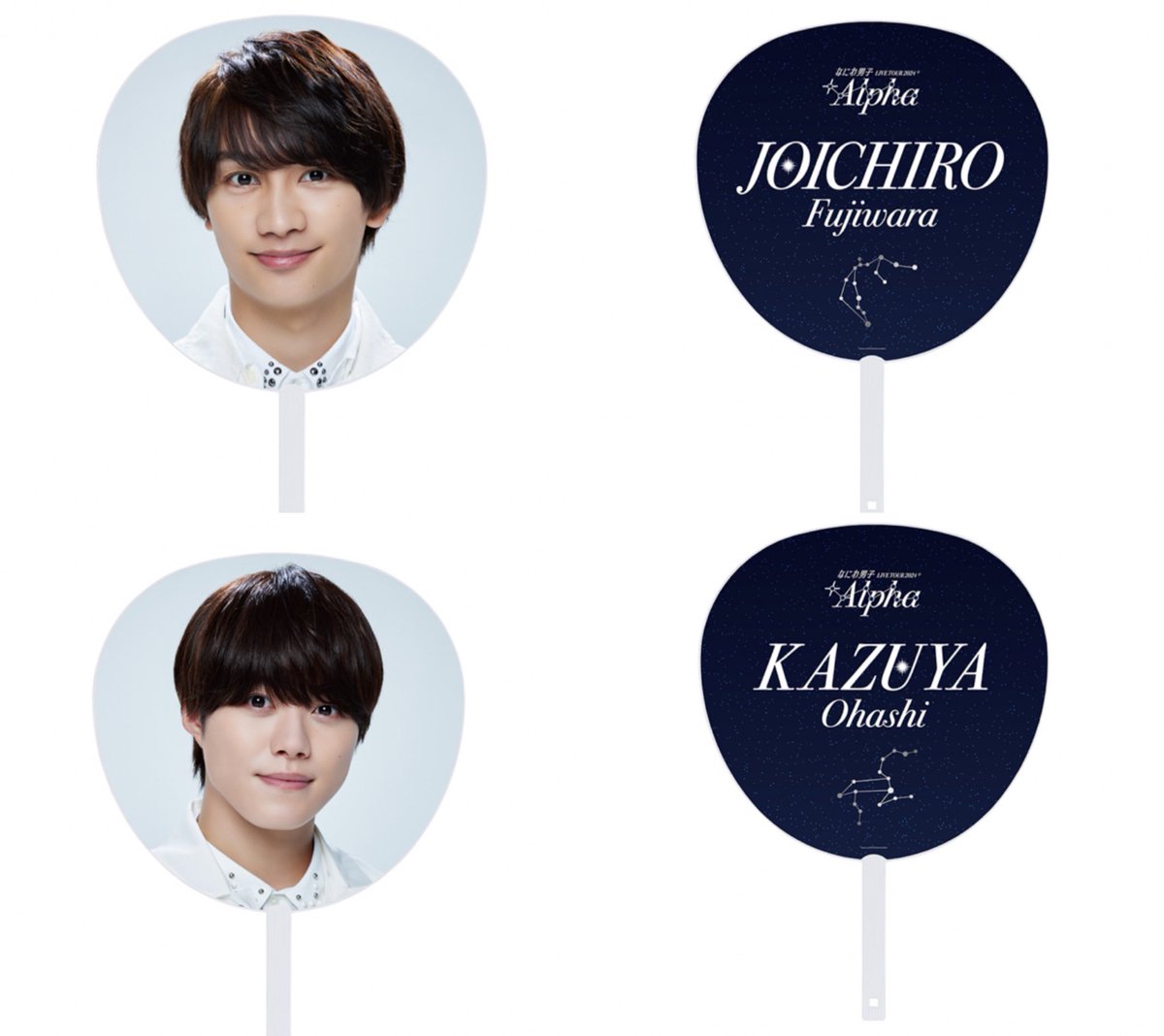 なにわ男子 LIVE TOUR 2024 '+Alpha' グッズ うちわの裏それぞれの星座💫