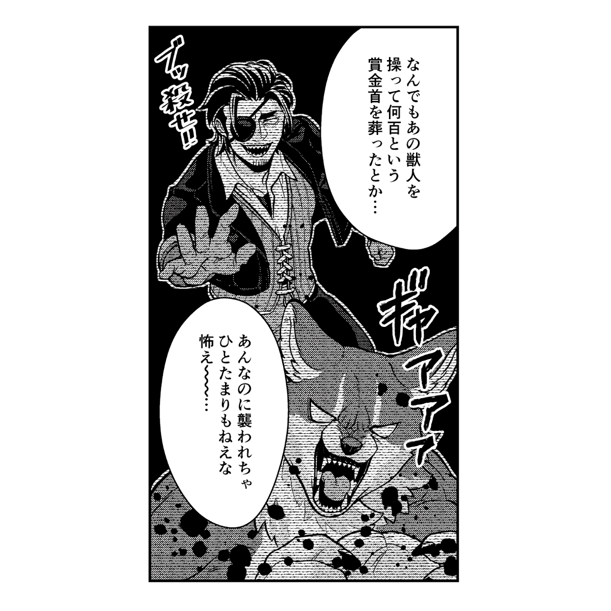 1話からずっと印象が悪い
#でか獣 