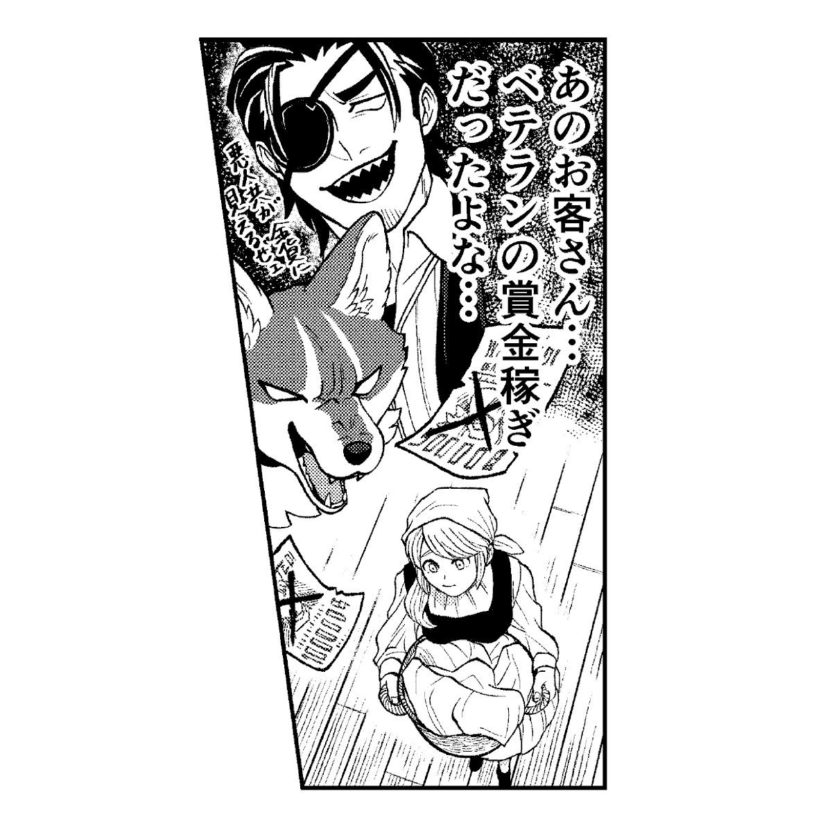 1話からずっと印象が悪い
#でか獣 