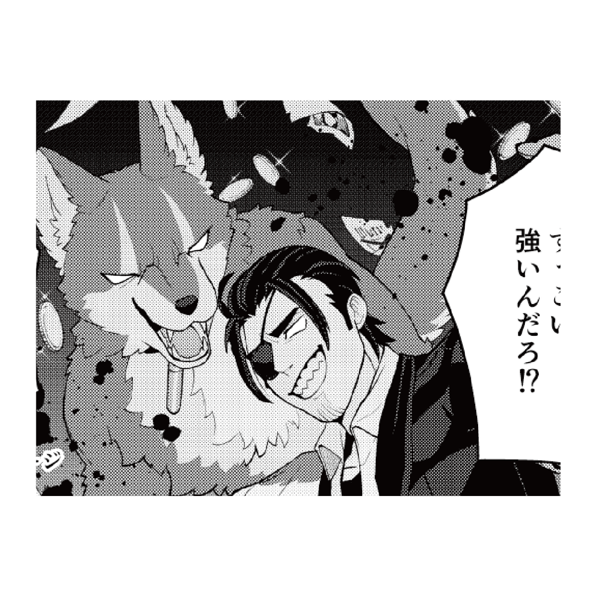 1話からずっと印象が悪い
#でか獣 