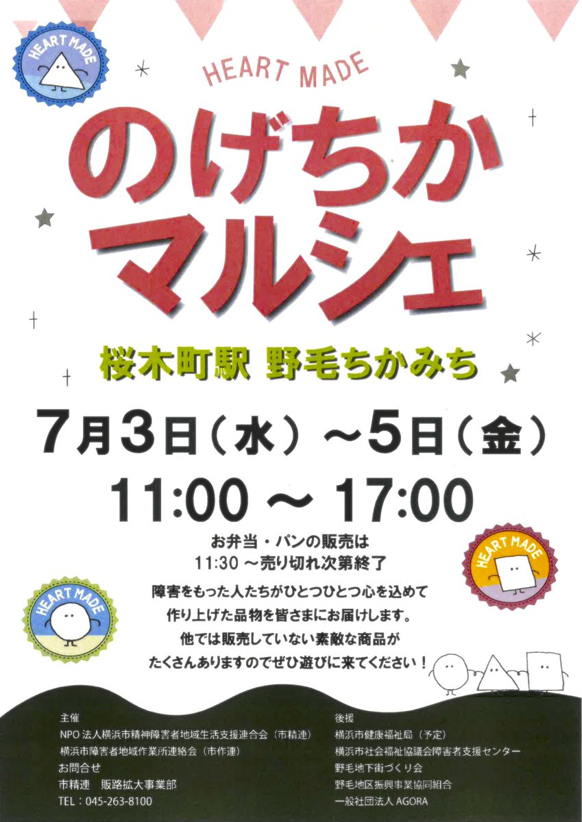 shiseiren's tweet photo. 市精連主催イベントのご案内です。
第6回「のげちかマルシェ」
野毛ちかみち（桜木町地下道）を活用したワゴン販売を開催いたします。

詳細は下記に続く↓↓ https://t.co/GFfurROubS
