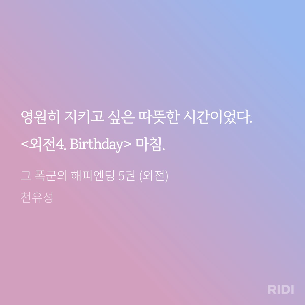 진.짜 말도 안 된다고요.
다 읽었다고요.
분명 5만자인데 체감상 5천자임