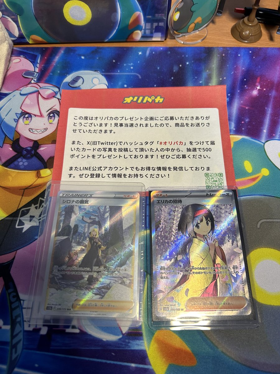 @oripaca_o  <a href="/Shirn_official/">シロナ</a> 
シロナさんとオリパカさんのプレ企画で当選しました、シロナの覇気とエリカの招待が届きました✨
めちゃくちゃ嬉しいです😊
大切にしますね^ ^
この度はありがとうございました😉

#シロナからのプレゼント
#オリパカ