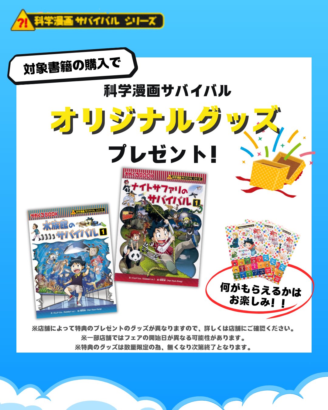科学漫画サバイバル 【公式】 on X