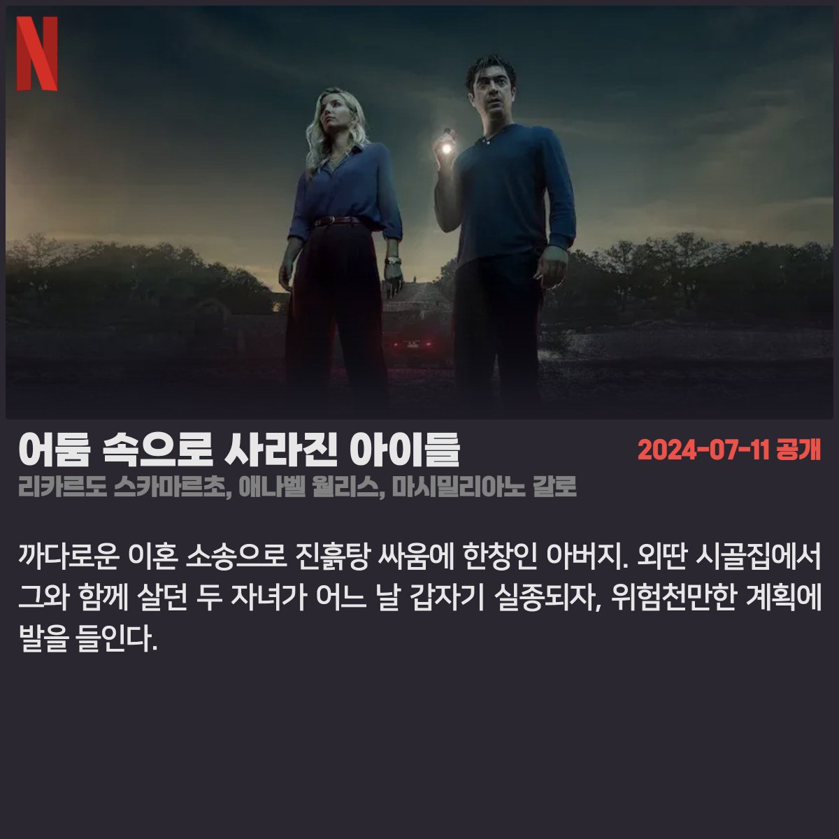 #넷플릭스 #넷플릭스_공개예정 2024.07.11 - 또 다른 나 시즌 2 (투바 뷔위퀴스튄, 세다 바칸, 본주크 이을마즈) - 바이킹스: 발할라 (샘 콜릿, 리오 수터,...