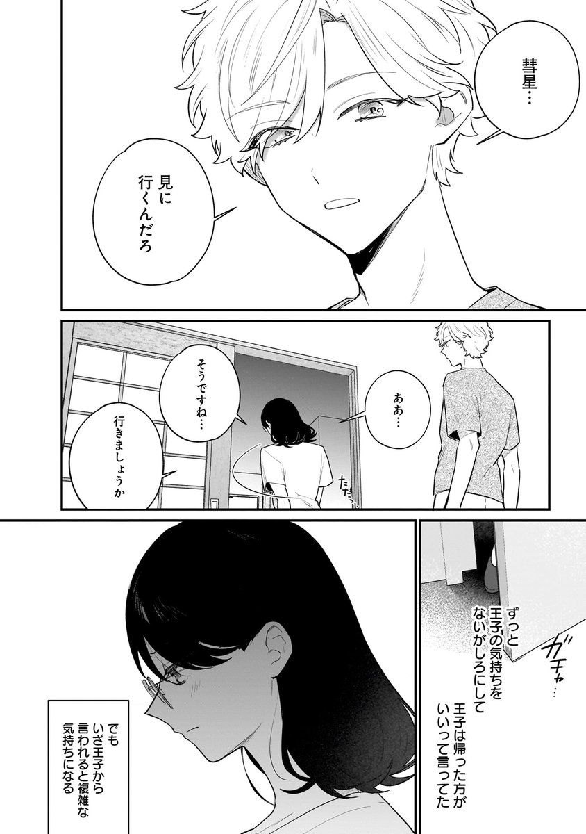 comic_potage's tweet photo. ／
📣追話情報
＼

高梨まどか先生（@taka_n_d）
『異世界からワケあり王子が降ってきた ～社畜女子とイケメン王子の貧乏同棲～』
♚9話♚
先行配信📱開始✨

彗星の降る夜☆彡
王子との別れの時がやってきて…

☟URL☟ https://t.co/LOAYY04Vm1