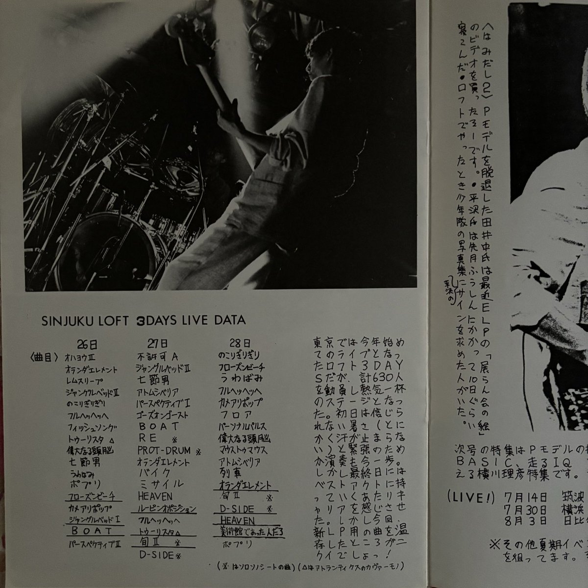 PERSONAL PULSE Vol.8 1982 平沢進 PERSONAL PULSE Vol.8 1982 平沢進 - メルカリ