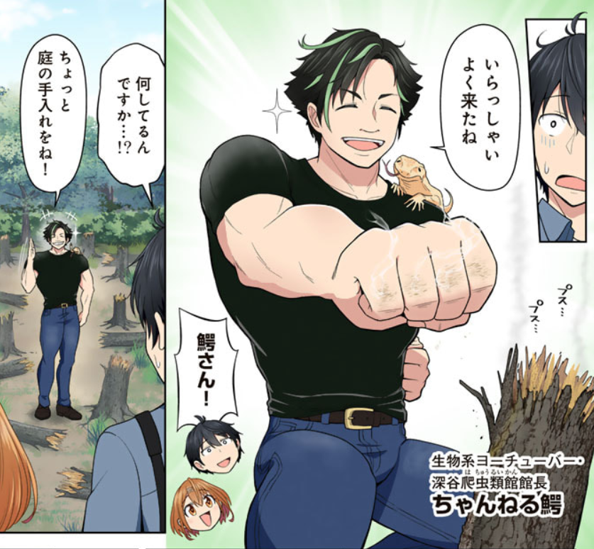 深谷爬虫類館さん&鰐さんは『今宵も俺は女子高生と雑草(晩餐)を探す』の1話冒頭からご出演👀✨ 📚漫画 → https://pash-up.jp/content/00002585 #雑草JK 今後の話でもガッツリご登場いただくので、是非ちゃんねる鰐さんのチャンネル登録を～!ヽ('▽`)/💨 💻ちゃんねる鰐 → 