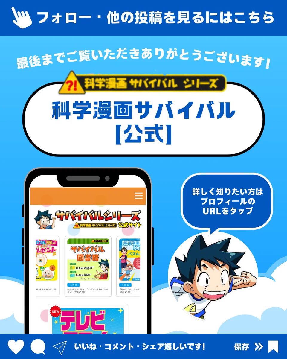 科学漫画サバイバル 【公式】 on X: 