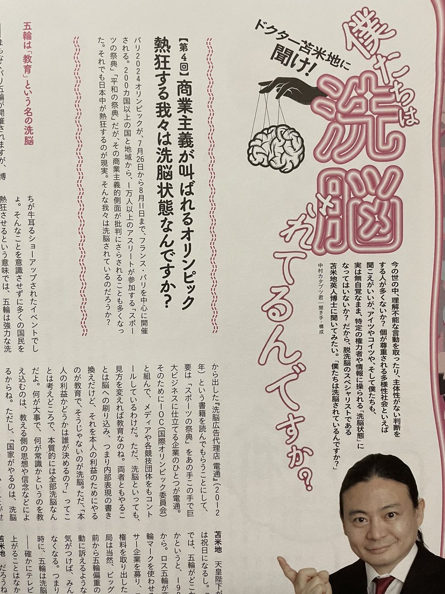 woodtaro60's tweet photo. #サイゾー 8月号
表紙&グラビア #林田百加
特集 #音楽の"最"新潮流
アーティスト
#WILYWNKA
#PSYCHC FEVER
#ARuM
#MEZZ
#TOkYO世界
そしてわれらが天才科学者
#ドクター苫米地に聞け! https://t.co/29UODQypqj
