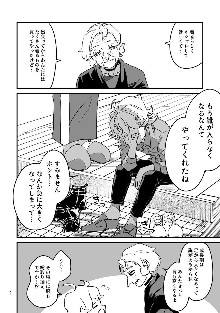 ピンク師弟 靴が捨てられない話【1/2】