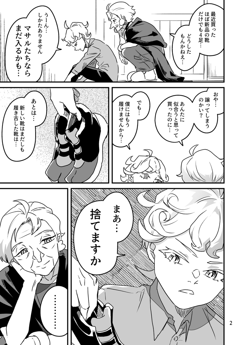 ピンク師弟 靴が捨てられない話【1/2】