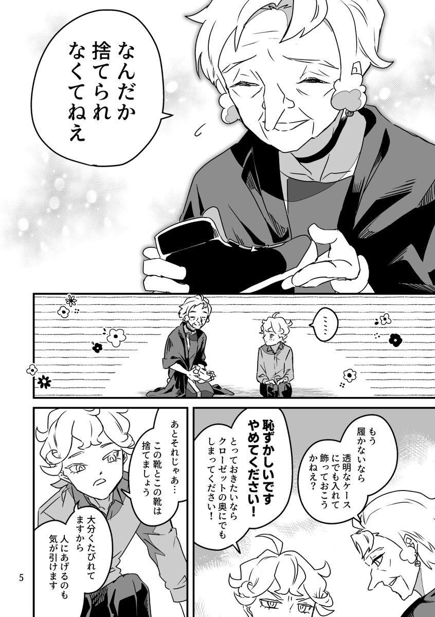 靴【2/2】 