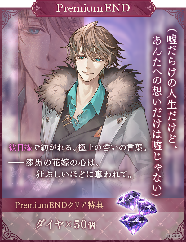 💍復刻開催中💍 ストーリーイベント #BlackWedding PremiumENDは彼目線