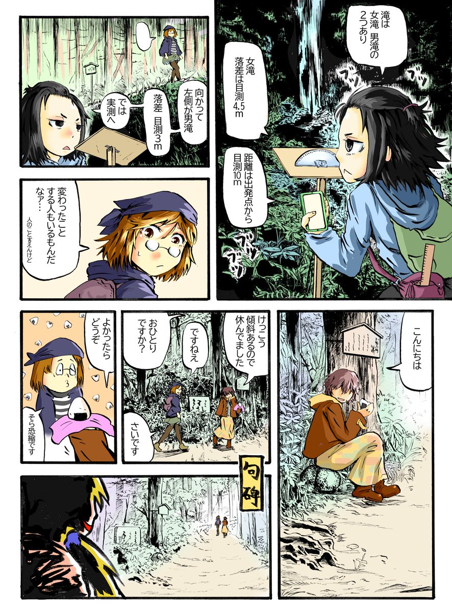 カッペ娘が田舎のフィールドワークへ行く話③

#一次創作 #漫画が読めるハッシュタグ
@masumi_in_akita 
