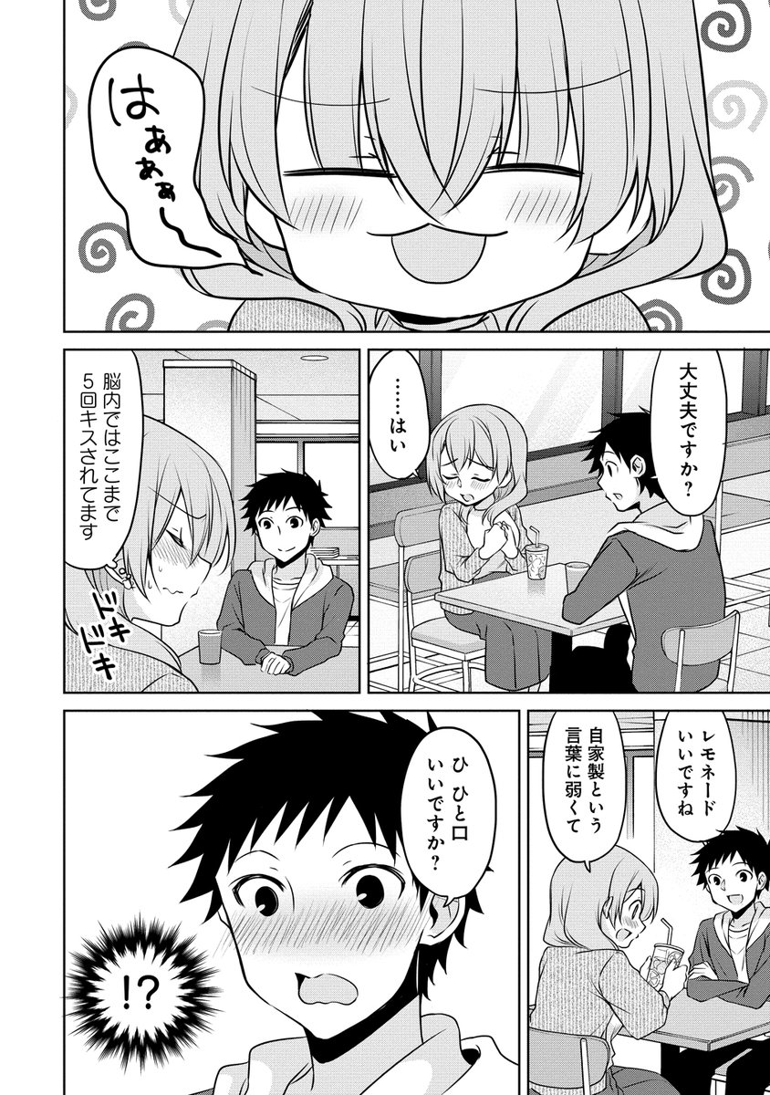 小さい先輩と水族館とキス(3/7)
#うちの会社の小さい先輩の話 