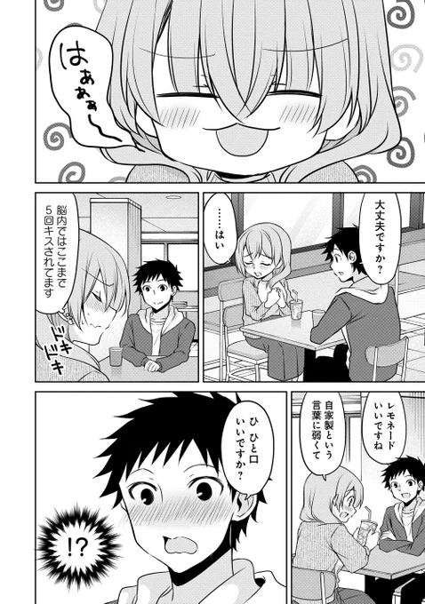 小さい先輩と水族館とキス(3/7)
#うちの会社の小さい先輩の話 