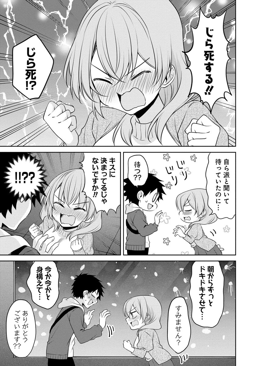 小さい先輩と水族館とキス(5/7)
#うちの会社の小さい先輩の話 