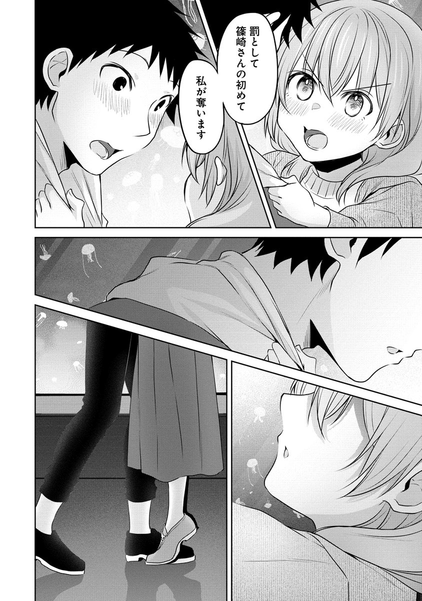 小さい先輩と水族館とキス(6/7)
#うちの会社の小さい先輩の話 