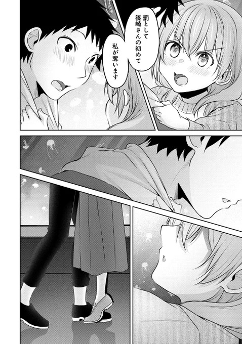 小さい先輩と水族館とキス(6/7)
#うちの会社の小さい先輩の話 