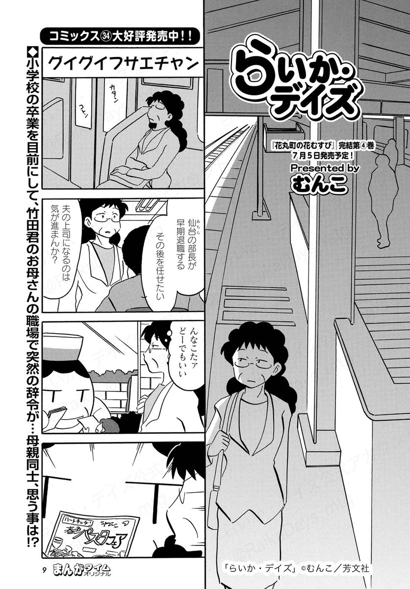 まんがタイムオリジナル8月号、発売中＆アプリ「COMIC FUZ」にて電子版