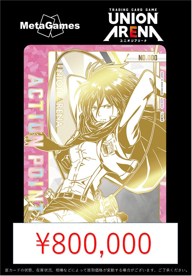 ACTION POINT サイン入りエレンカード