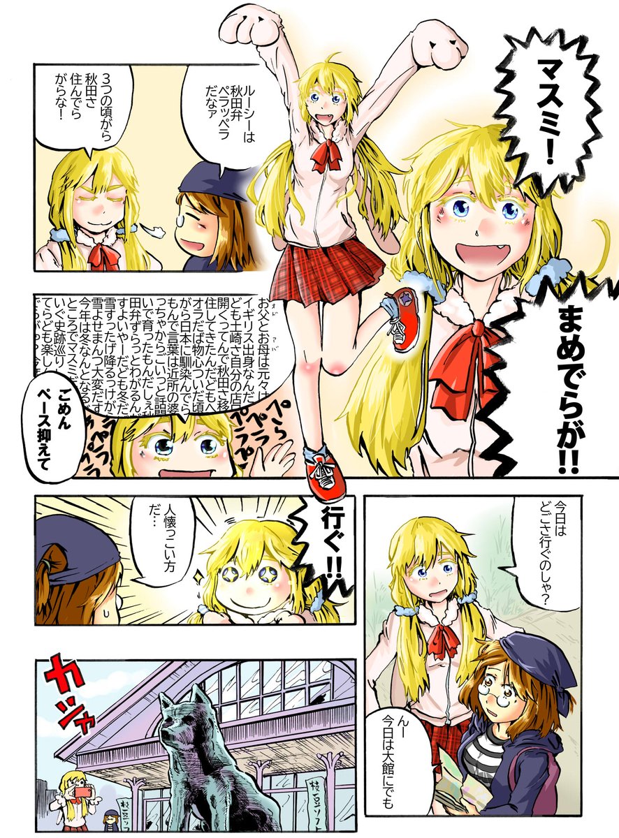 カッペ娘が田舎のフィールドワークへ行く話⑤

#一次創作 #漫画が読めるハッシュタグ
@masumi_in_akita 