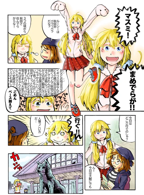 カッペ娘が田舎のフィールドワークへ行く話⑤

#一次創作 #漫画が読めるハッシュタグ
@masumi_in_akita 