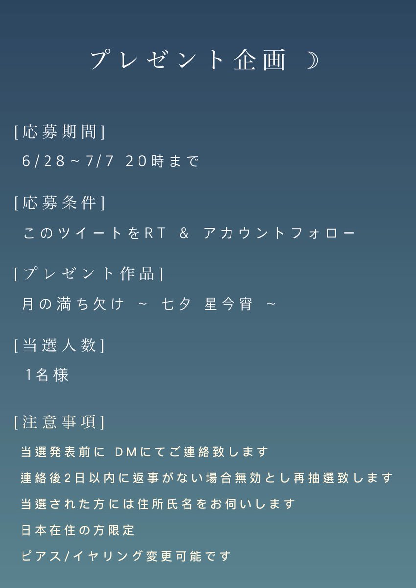 charme_0807's tweet photo. ☽ フォロワー様感謝企画 ☽

久しぶりのプレゼント企画︎︎𓂃
素敵な七夕の夜をお届け致します ︎︎⟡.· https://t.co/CADnh01ibG