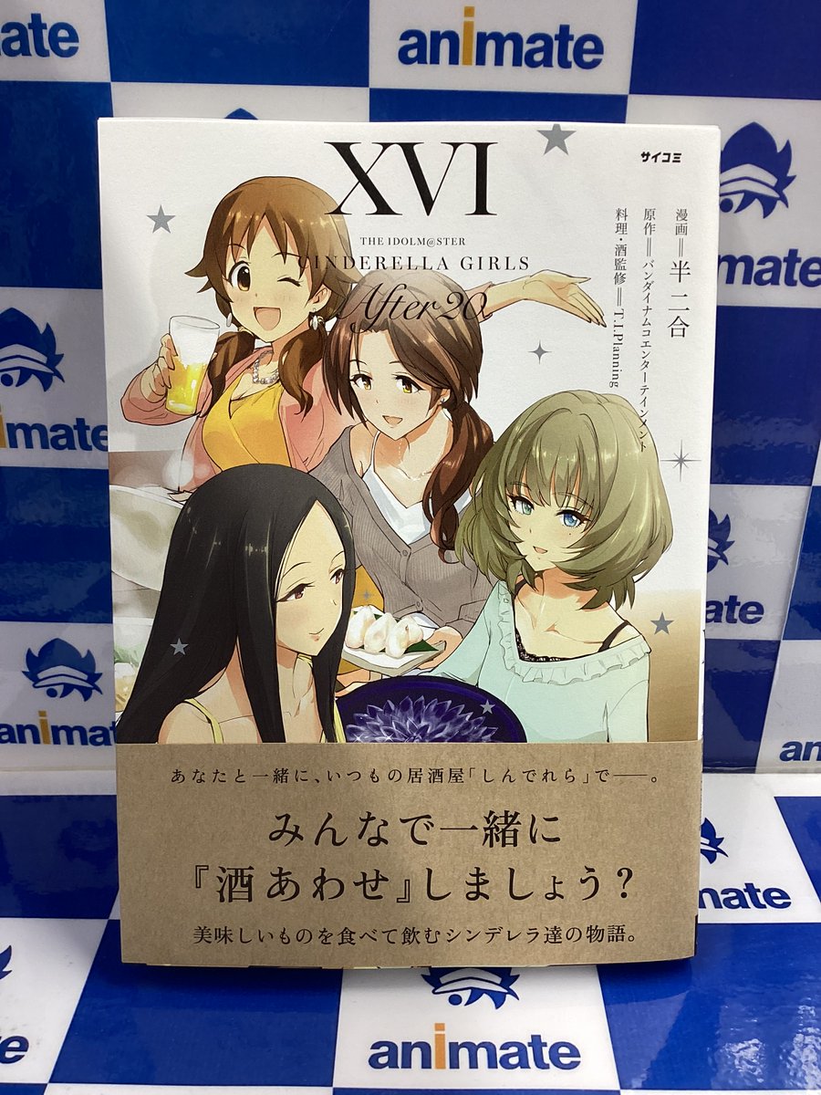 アイドルマスター シンデレラガールズ　ビジュアルボード　After20 U149 アイドルマスター シンデレラガールズ U149」2023年放送！ 橘ありすら