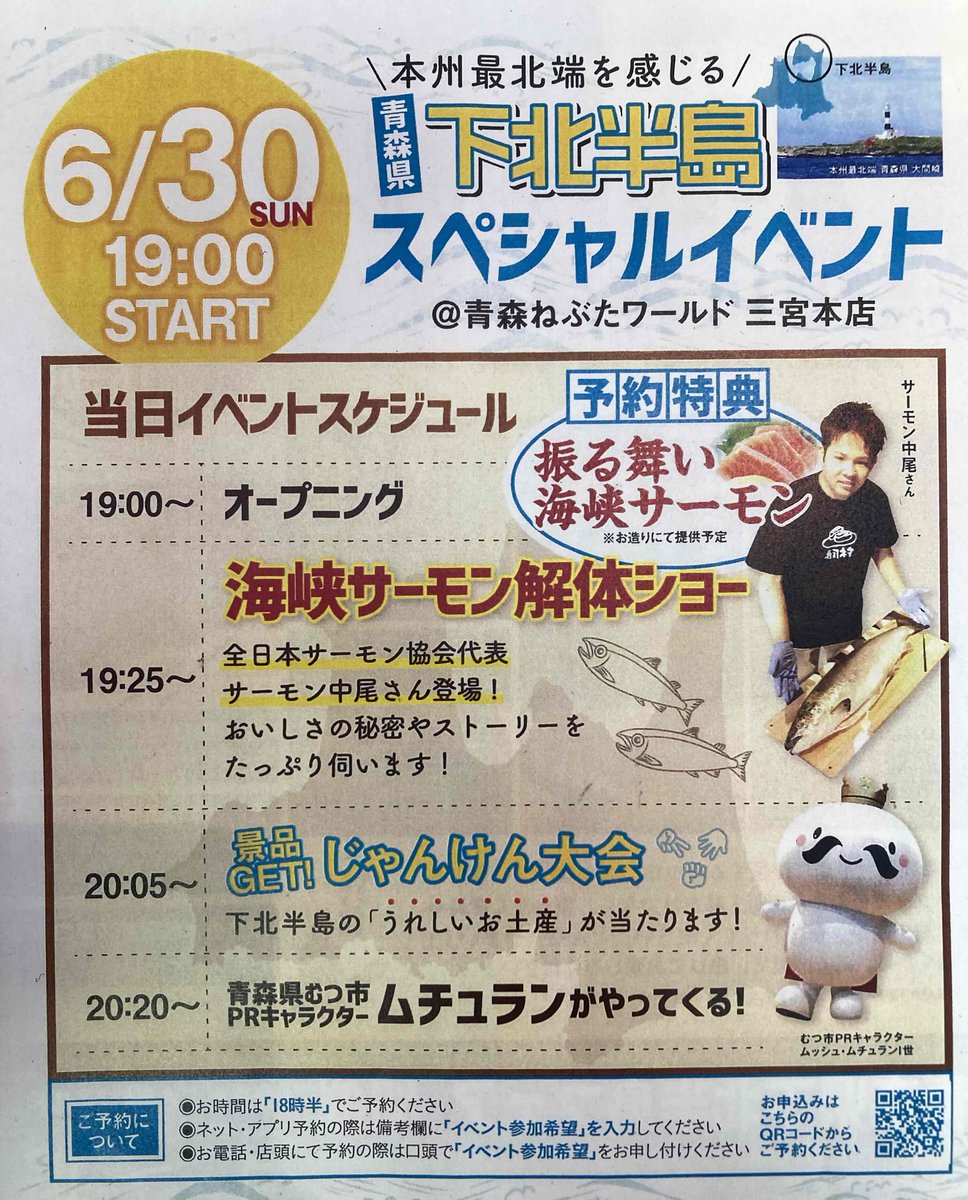 北東北三県大阪合同事務所 tweet media