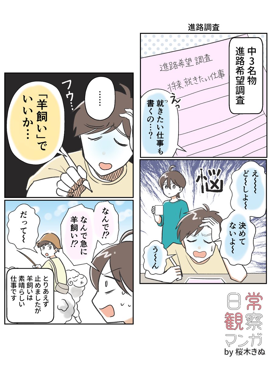 中3名物
進路希望調査
#日常観察マンガ 