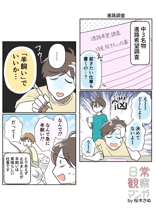 中3名物
進路希望調査
#日常観察マンガ 