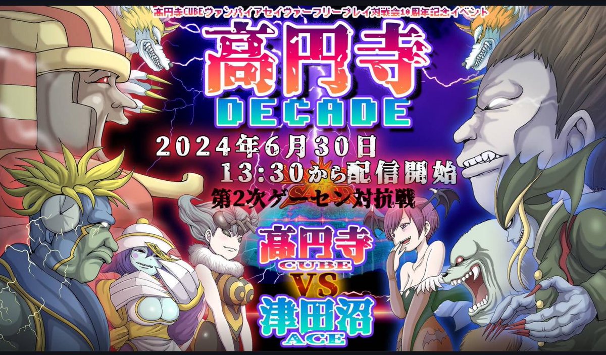 【お知らせ】今週末の6月30日はヴァンパイアセイバーが2台稼働になります。ストIII 3rdは稼働しませんのでご注意ください。