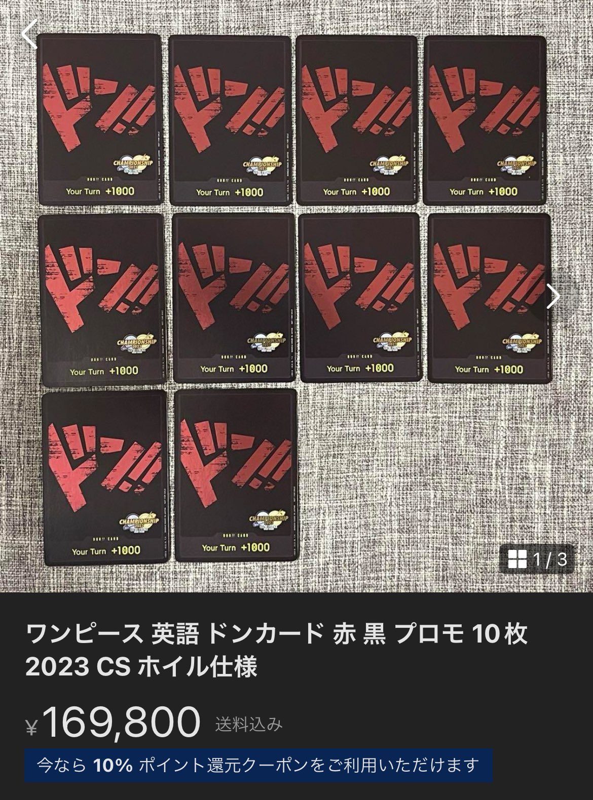 ドン!!カード(赤文字)[NOT FOR SALE]/ドン/ワンピースカード