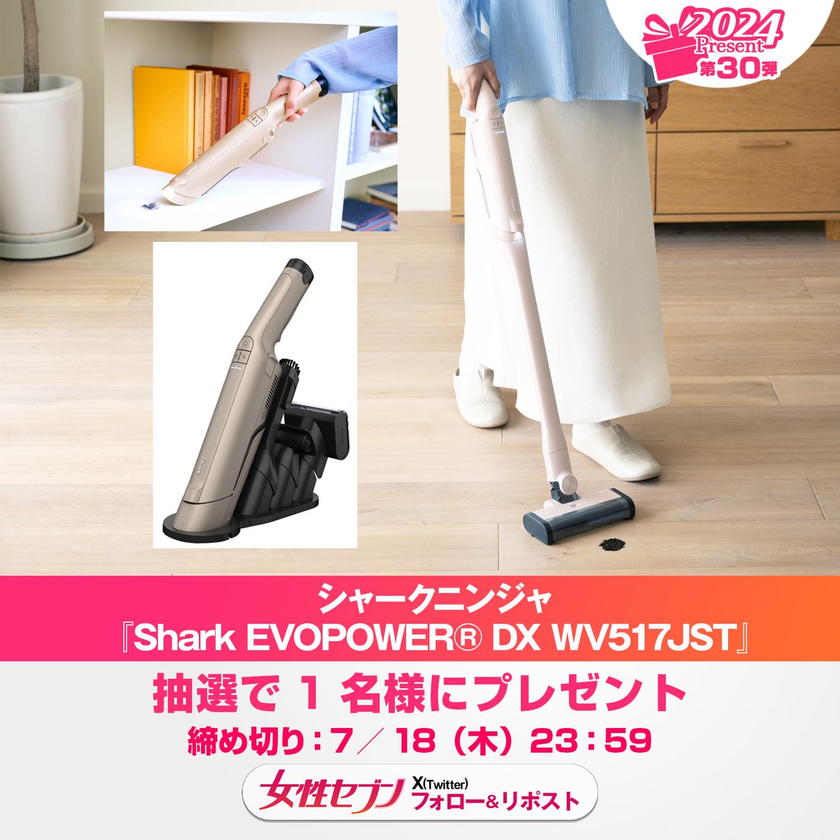 女性セブンプレゼント? シャークニンジャ 『Shark EVOPOWER® DX 