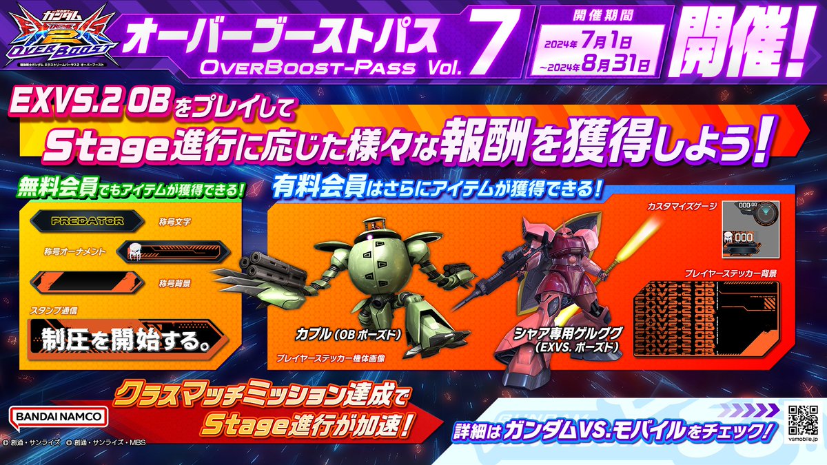 機動戦士ガンダムEXVS.シリーズ公式 on X: 