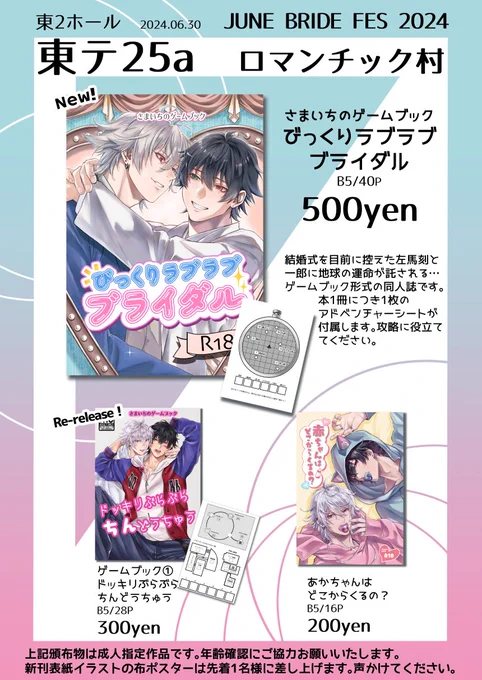 ゲームブック1作目と、去年の🐴1️⃣同人誌も再販したので持っていきます。無配は過去絵のポスカがあります。
ポスターもどなたかもらってやってください🙇 