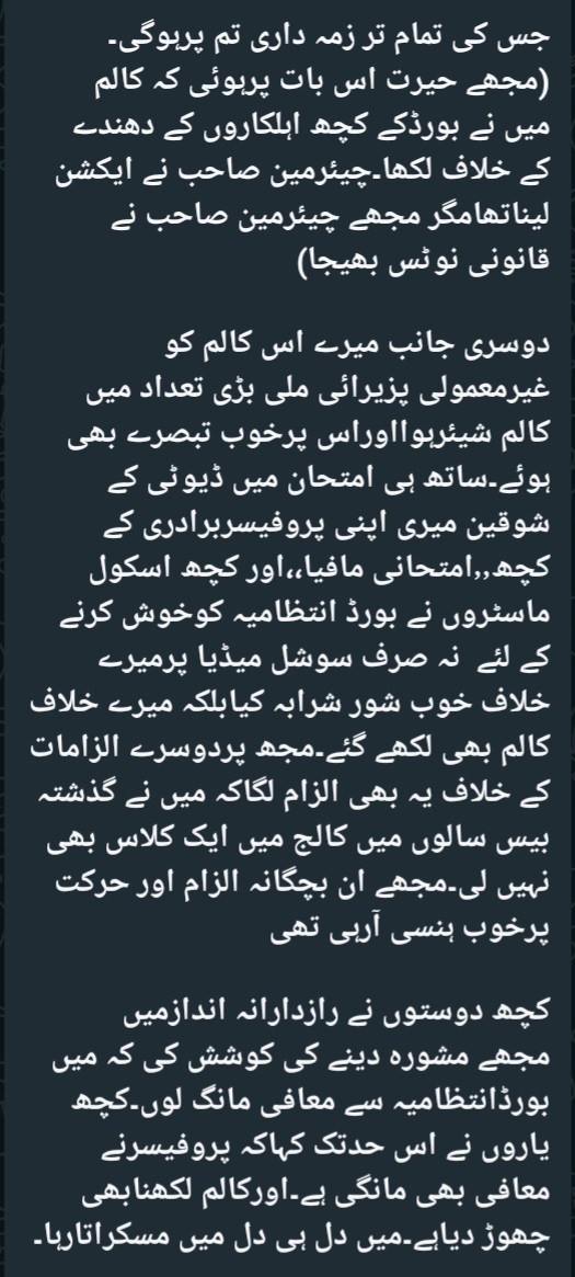 allbsmkhan70593's tweet photo. پروفیسر غلام دستگیر مینگل صاحب نے امتحانی مراکز میں گھپلوں ۔ اقرباء پروریوں۔اور امتحانی عملے کے کارکردگی پر جناب چئیرمین بورڈ اعجاز عظیم صاحب کو نوٹس لینے کی درخواست کی مگر بجائے ایکشن لینے کی چئیرمین صاحب نے غلام دستگیر کو لیگل نوٹس جاری کر دیا ہے۔ یہاں قانون الٹا کام کر رہا۔ https://t.co/tBAbX4f1IT