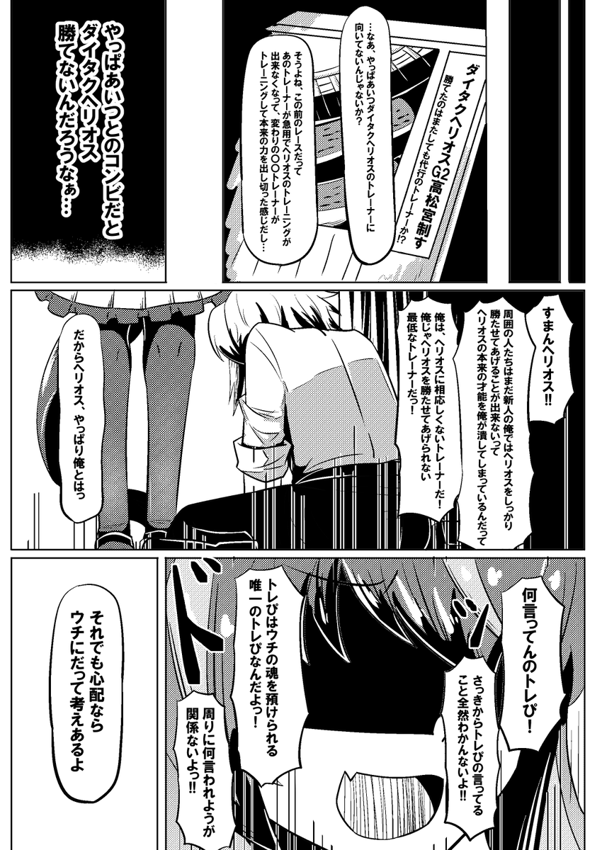 【第1話】ウマ娘フロンティアライン
#ウマ娘 #ダイタクヘリオス 