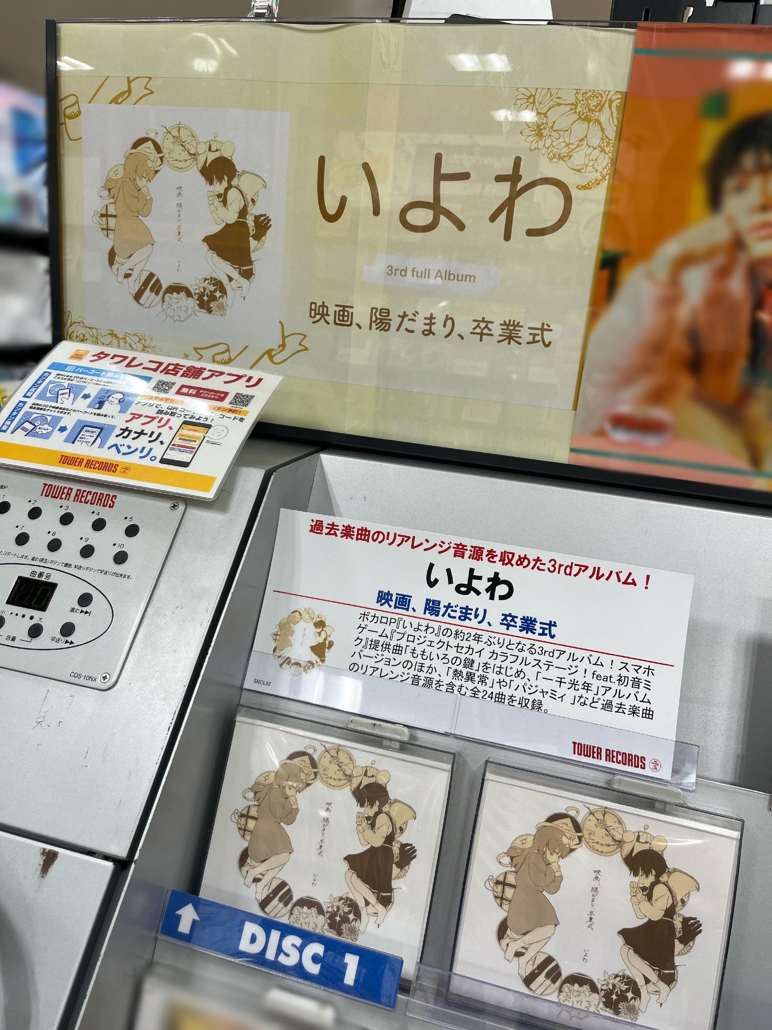 映画、陽だまり、卒業式 特典クリアファイル タワーレコード限定　いよわ いよわ 映画、陽だまり、卒業式 クリアファイル - メルカリ