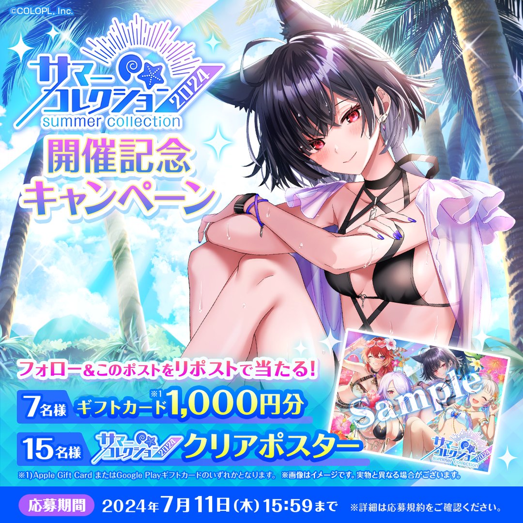 colopl_quiz's tweet photo. 🎊このポストをリポスト🎊
🏖#サマコレ 2024開催記念キャンペーン🏖

エウブレナ（#大坪由佳）も登場✨🏝💜

＼抽選で豪華プレゼント❣／
🎁ギフトカード1,000円分
🎁クリアポスター

1⃣(@colopl_quiz)をフォロー
2⃣キャンペーン対象の投稿をRP🔁

#黒ウィズ　#フォローRPキャンペーン https://t.co/ezdAlp3Euy