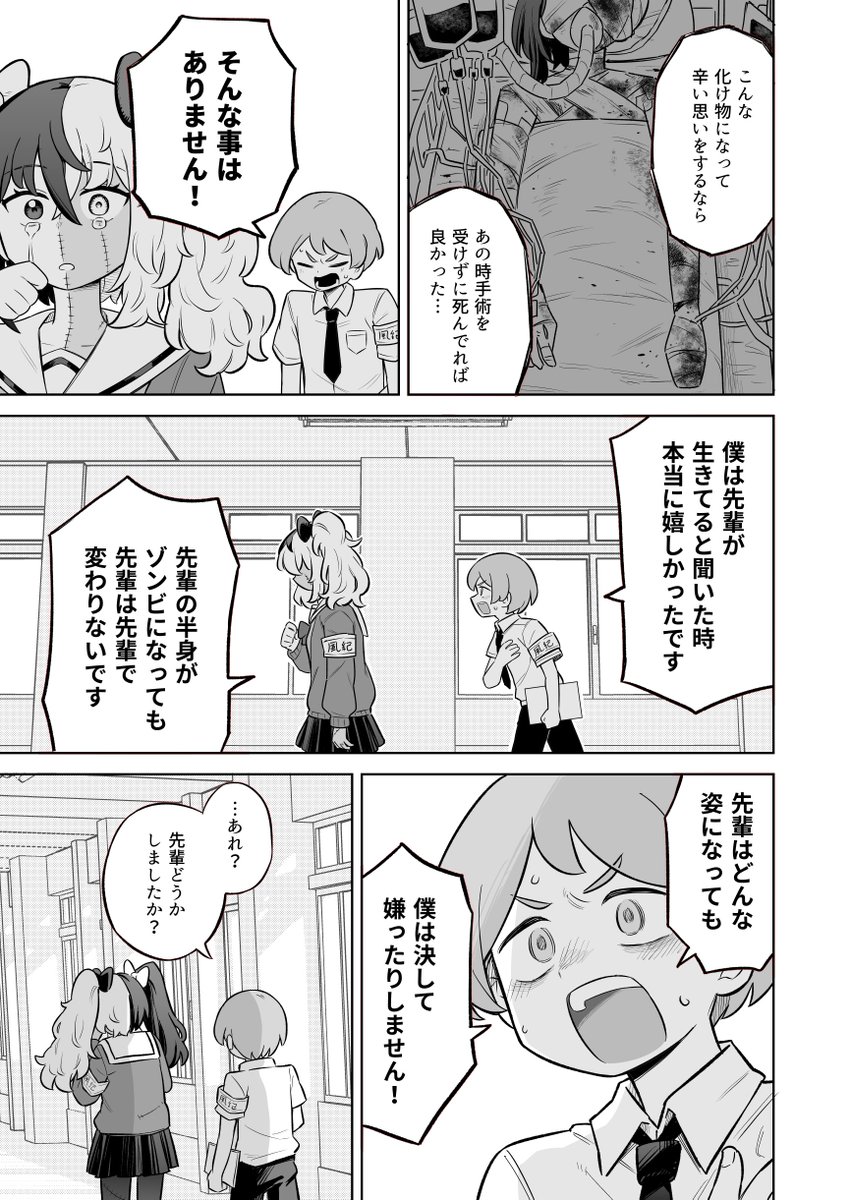 ゾンビ先輩の鼓動が聞きたい(2/2) 